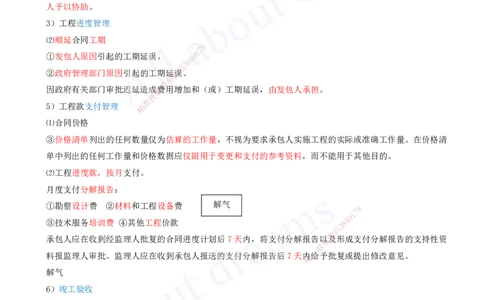 2025-27-第3章-3.2-工程合同管理（六）_2026年一级建造师_2026年一建管理_2025年一建管理SVIP_02-基础精讲✿高端面授✿深度强化_10-管理《天一精讲班》金月、王少杰KL推荐_金月