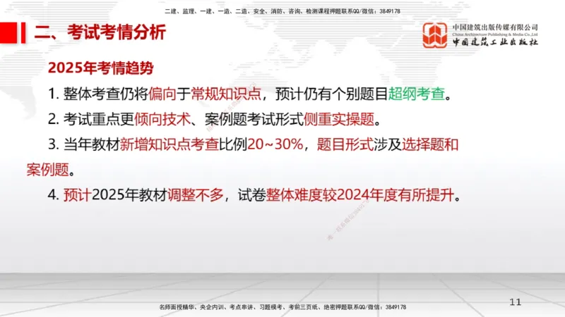 11.12一建《机电》2025一建上岸全攻略_2026年一级建造师_2026年一建机电_2025年一建机电SVIP_02-基础精讲✿高端面授✿深度强化_02-机电《前期全套课》名师JGS_讲义