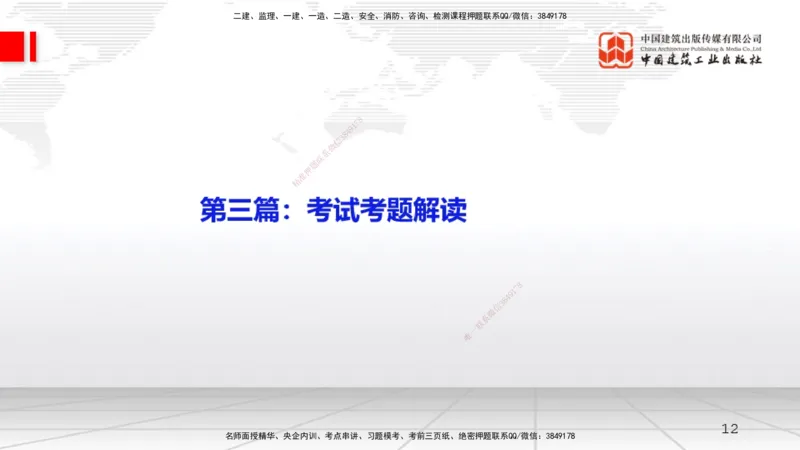 11.12一建《机电》2025一建上岸全攻略_2026年一级建造师_2026年一建机电_2025年一建机电SVIP_02-基础精讲✿高端面授✿深度强化_02-机电《前期全套课》名师JGS_讲义