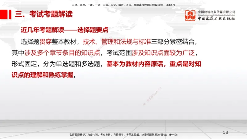 11.12一建《机电》2025一建上岸全攻略_2026年一级建造师_2026年一建机电_2025年一建机电SVIP_02-基础精讲✿高端面授✿深度强化_02-机电《前期全套课》名师JGS_讲义