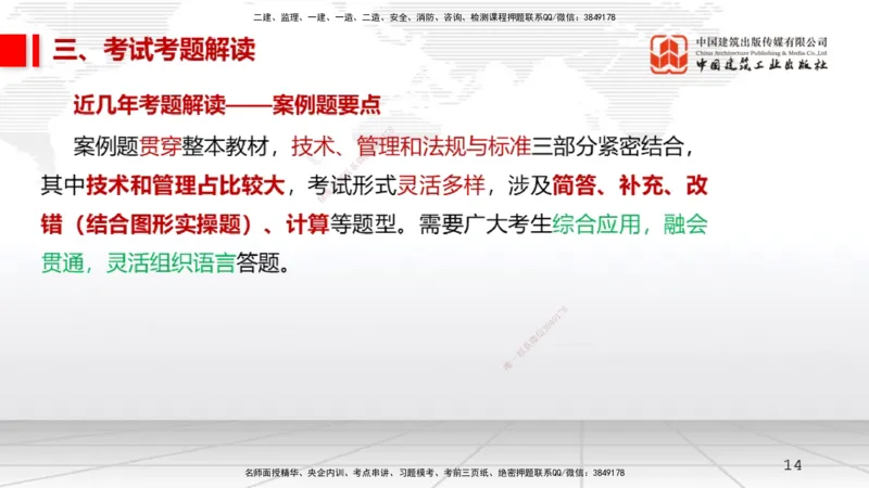 11.12一建《机电》2025一建上岸全攻略_2026年一级建造师_2026年一建机电_2025年一建机电SVIP_02-基础精讲✿高端面授✿深度强化_02-机电《前期全套课》名师JGS_讲义