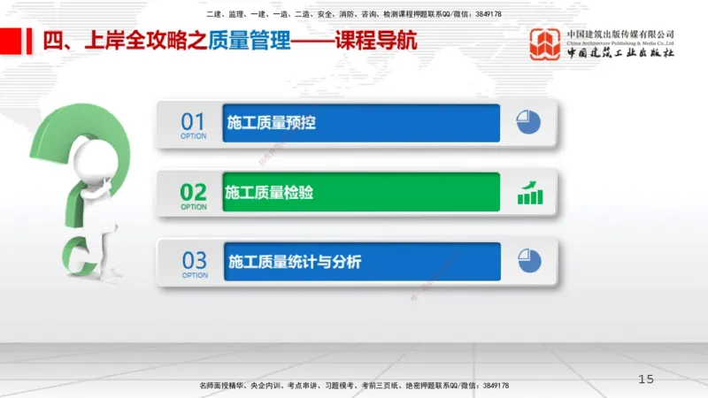 11.12一建《机电》2025一建上岸全攻略_2026年一级建造师_2026年一建机电_2025年一建机电SVIP_02-基础精讲✿高端面授✿深度强化_02-机电《前期全套课》名师JGS_讲义