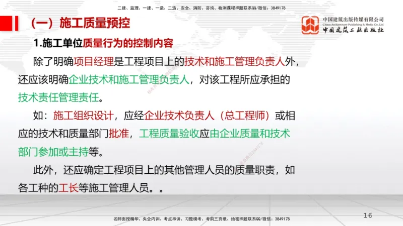 11.12一建《机电》2025一建上岸全攻略_2026年一级建造师_2026年一建机电_2025年一建机电SVIP_02-基础精讲✿高端面授✿深度强化_02-机电《前期全套课》名师JGS_讲义