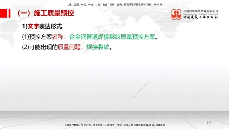 11.12一建《机电》2025一建上岸全攻略_2026年一级建造师_2026年一建机电_2025年一建机电SVIP_02-基础精讲✿高端面授✿深度强化_02-机电《前期全套课》名师JGS_讲义