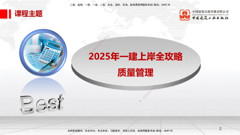 11.12一建《机电》2025一建上岸全攻略_2026年一级建造师_2026年一建机电_2025年一建机电SVIP_02-基础精讲✿高端面授✿深度强化_02-机电《前期全套课》名师JGS_讲义