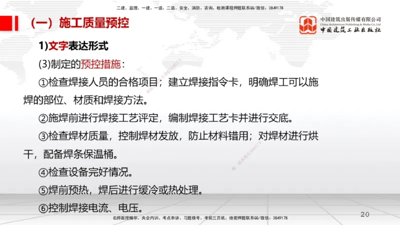 11.12一建《机电》2025一建上岸全攻略_2026年一级建造师_2026年一建机电_2025年一建机电SVIP_02-基础精讲✿高端面授✿深度强化_02-机电《前期全套课》名师JGS_讲义