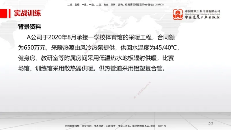 11.12一建《机电》2025一建上岸全攻略_2026年一级建造师_2026年一建机电_2025年一建机电SVIP_02-基础精讲✿高端面授✿深度强化_02-机电《前期全套课》名师JGS_讲义