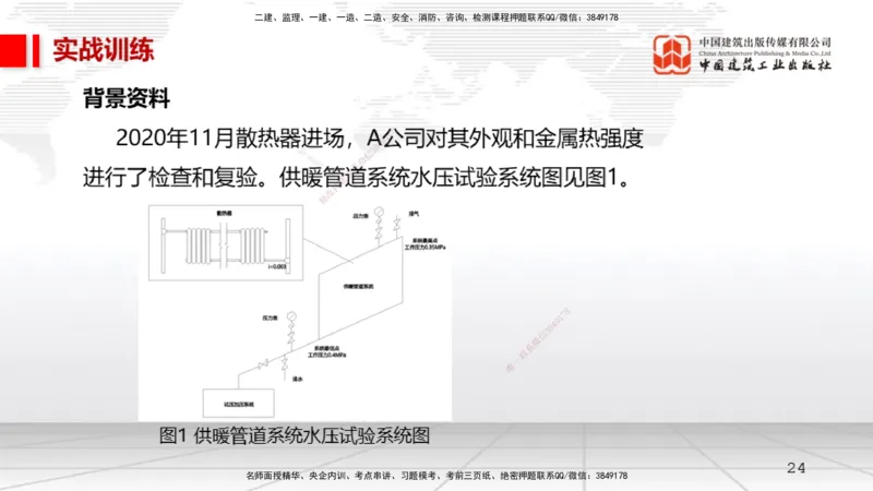 11.12一建《机电》2025一建上岸全攻略_2026年一级建造师_2026年一建机电_2025年一建机电SVIP_02-基础精讲✿高端面授✿深度强化_02-机电《前期全套课》名师JGS_讲义
