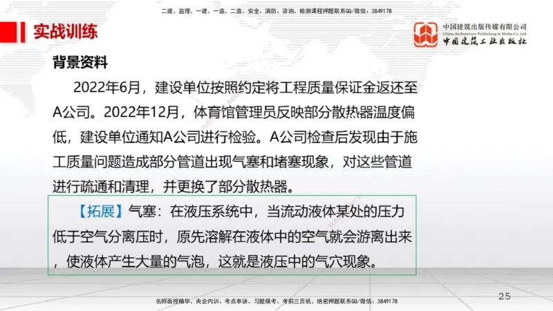 11.12一建《机电》2025一建上岸全攻略_2026年一级建造师_2026年一建机电_2025年一建机电SVIP_02-基础精讲✿高端面授✿深度强化_02-机电《前期全套课》名师JGS_讲义