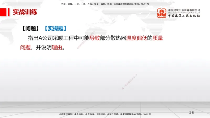 11.12一建《机电》2025一建上岸全攻略_2026年一级建造师_2026年一建机电_2025年一建机电SVIP_02-基础精讲✿高端面授✿深度强化_02-机电《前期全套课》名师JGS_讲义