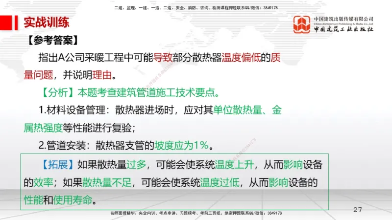 11.12一建《机电》2025一建上岸全攻略_2026年一级建造师_2026年一建机电_2025年一建机电SVIP_02-基础精讲✿高端面授✿深度强化_02-机电《前期全套课》名师JGS_讲义