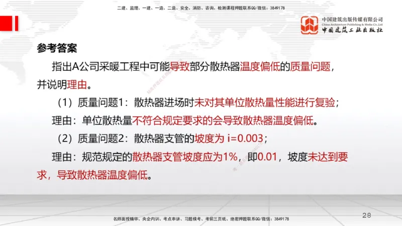 11.12一建《机电》2025一建上岸全攻略_2026年一级建造师_2026年一建机电_2025年一建机电SVIP_02-基础精讲✿高端面授✿深度强化_02-机电《前期全套课》名师JGS_讲义