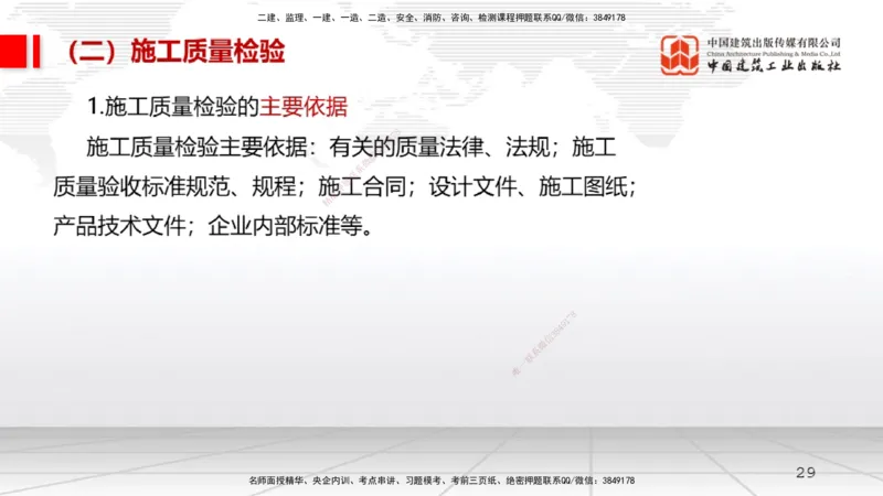 11.12一建《机电》2025一建上岸全攻略_2026年一级建造师_2026年一建机电_2025年一建机电SVIP_02-基础精讲✿高端面授✿深度强化_02-机电《前期全套课》名师JGS_讲义