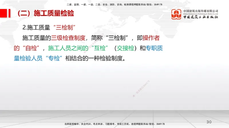 11.12一建《机电》2025一建上岸全攻略_2026年一级建造师_2026年一建机电_2025年一建机电SVIP_02-基础精讲✿高端面授✿深度强化_02-机电《前期全套课》名师JGS_讲义