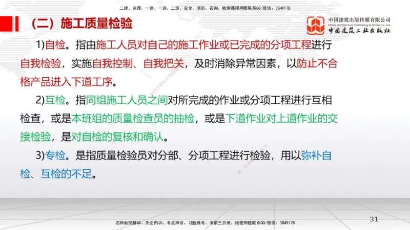 11.12一建《机电》2025一建上岸全攻略_2026年一级建造师_2026年一建机电_2025年一建机电SVIP_02-基础精讲✿高端面授✿深度强化_02-机电《前期全套课》名师JGS_讲义