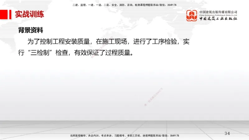 11.12一建《机电》2025一建上岸全攻略_2026年一级建造师_2026年一建机电_2025年一建机电SVIP_02-基础精讲✿高端面授✿深度强化_02-机电《前期全套课》名师JGS_讲义
