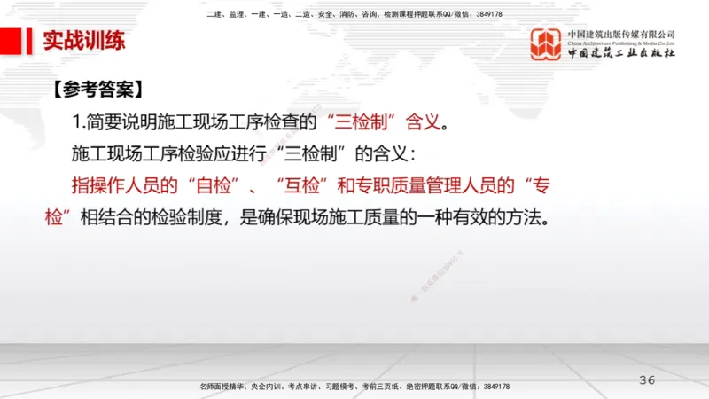 11.12一建《机电》2025一建上岸全攻略_2026年一级建造师_2026年一建机电_2025年一建机电SVIP_02-基础精讲✿高端面授✿深度强化_02-机电《前期全套课》名师JGS_讲义