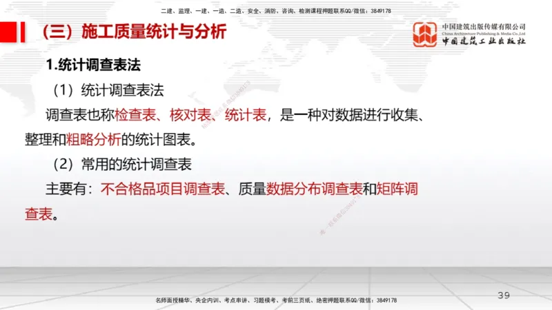 11.12一建《机电》2025一建上岸全攻略_2026年一级建造师_2026年一建机电_2025年一建机电SVIP_02-基础精讲✿高端面授✿深度强化_02-机电《前期全套课》名师JGS_讲义