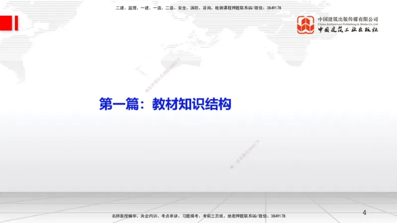 11.12一建《机电》2025一建上岸全攻略_2026年一级建造师_2026年一建机电_2025年一建机电SVIP_02-基础精讲✿高端面授✿深度强化_02-机电《前期全套课》名师JGS_讲义