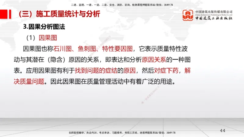11.12一建《机电》2025一建上岸全攻略_2026年一级建造师_2026年一建机电_2025年一建机电SVIP_02-基础精讲✿高端面授✿深度强化_02-机电《前期全套课》名师JGS_讲义