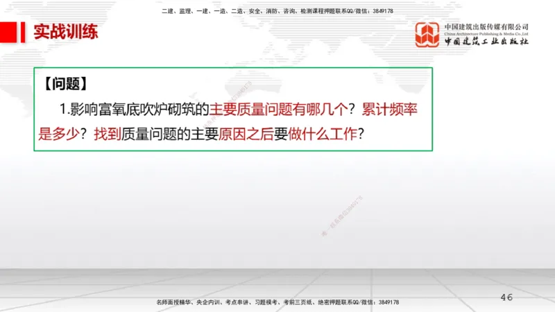 11.12一建《机电》2025一建上岸全攻略_2026年一级建造师_2026年一建机电_2025年一建机电SVIP_02-基础精讲✿高端面授✿深度强化_02-机电《前期全套课》名师JGS_讲义