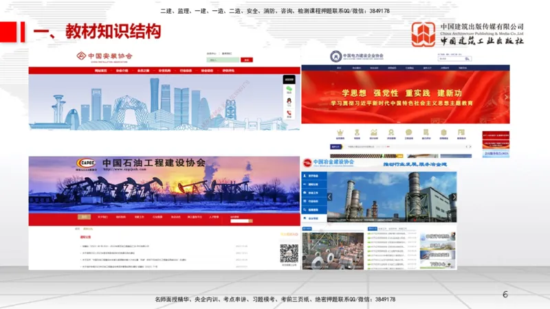 11.12一建《机电》2025一建上岸全攻略_2026年一级建造师_2026年一建机电_2025年一建机电SVIP_02-基础精讲✿高端面授✿深度强化_02-机电《前期全套课》名师JGS_讲义