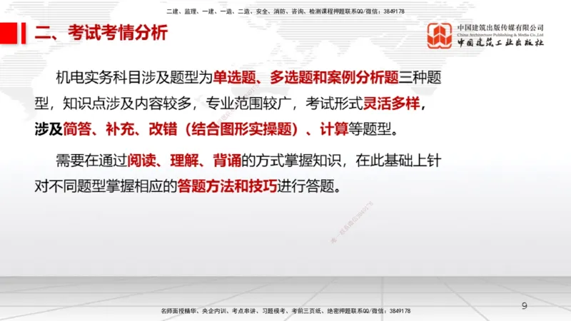 11.12一建《机电》2025一建上岸全攻略_2026年一级建造师_2026年一建机电_2025年一建机电SVIP_02-基础精讲✿高端面授✿深度强化_02-机电《前期全套课》名师JGS_讲义