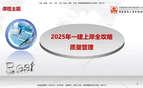 11.12一建《机电》2025一建上岸全攻略_2026年一级建造师_2026年一建机电_2025年一建机电SVIP_02-基础精讲✿高端面授✿深度强化_02-机电《前期全套课》名师JGS_讲义