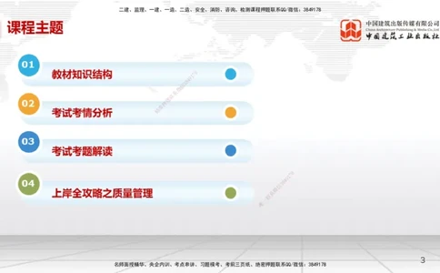 11.12一建《机电》2025一建上岸全攻略_2026年一级建造师_2026年一建机电_2025年一建机电SVIP_02-基础精讲✿高端面授✿深度强化_02-机电《前期全套课》名师JGS_讲义