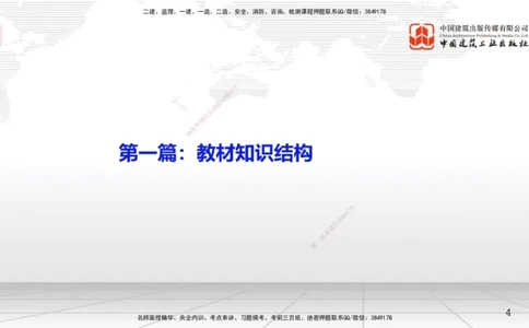 11.12一建《机电》2025一建上岸全攻略_2026年一级建造师_2026年一建机电_2025年一建机电SVIP_02-基础精讲✿高端面授✿深度强化_02-机电《前期全套课》名师JGS_讲义