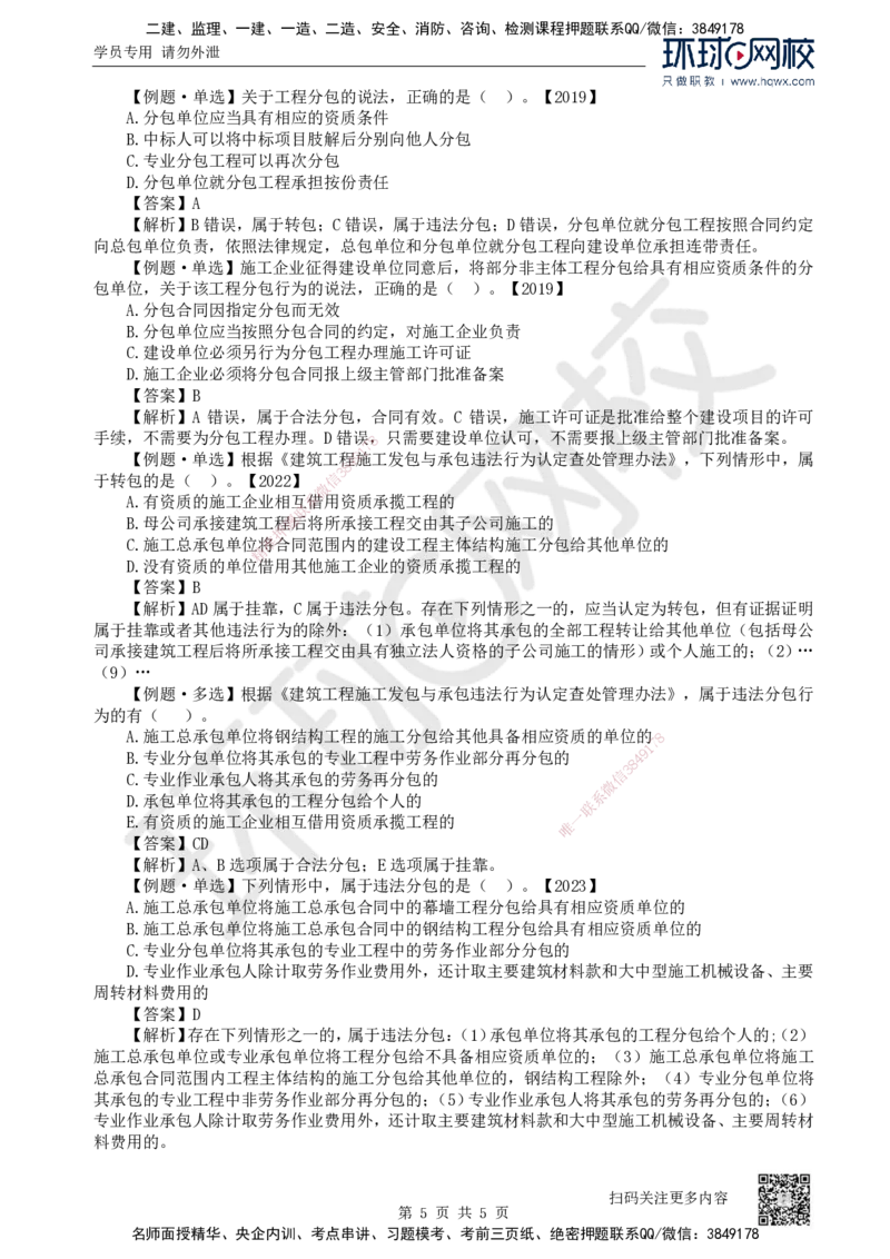 15.第15讲-41建设工程发承包的一般规定_2026年一建法规_2025年一建法规SVIP_02-基础精讲✿高端面授✿深度强化_21-法规《考点精讲班》王丽雪、安国庆HQ_安国庆