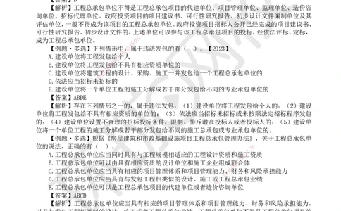 15.第15讲-41建设工程发承包的一般规定_2026年一建法规_2025年一建法规SVIP_02-基础精讲✿高端面授✿深度强化_21-法规《考点精讲班》王丽雪、安国庆HQ_安国庆