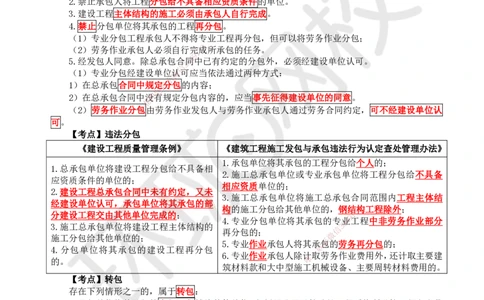 15.第15讲-41建设工程发承包的一般规定_2026年一建法规_2025年一建法规SVIP_02-基础精讲✿高端面授✿深度强化_21-法规《考点精讲班》王丽雪、安国庆HQ_安国庆