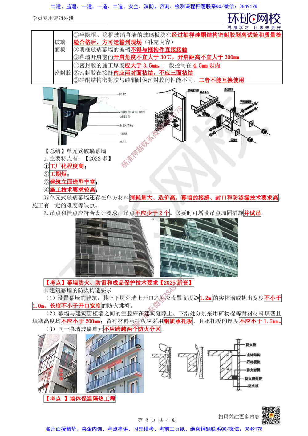 17.2025一建建筑案例带刷-案例16及案例17_2026年一级建造师_2026年一建建筑_2025年一建建筑SVIP_04-冲刺串讲✿考点强化✿小灶集训_38-建筑《案例带刷班》马红HQ推荐