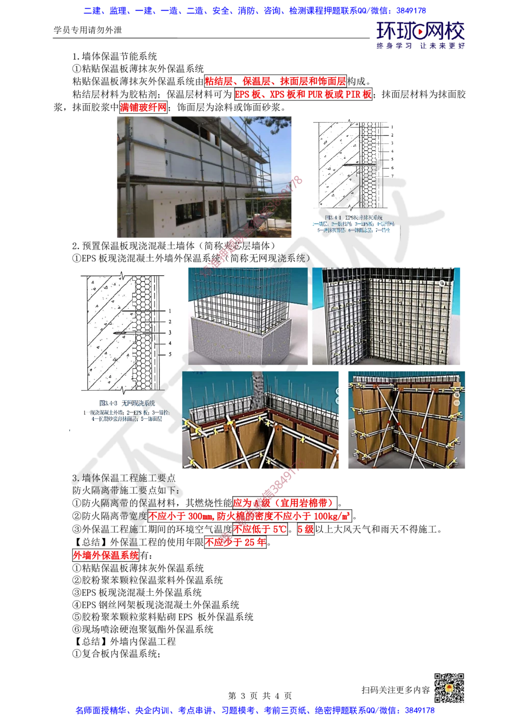 17.2025一建建筑案例带刷-案例16及案例17_2026年一级建造师_2026年一建建筑_2025年一建建筑SVIP_04-冲刺串讲✿考点强化✿小灶集训_38-建筑《案例带刷班》马红HQ推荐