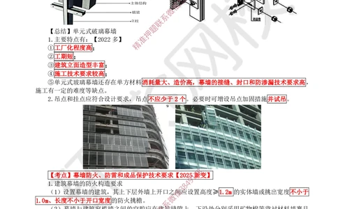 17.2025一建建筑案例带刷-案例16及案例17_2026年一级建造师_2026年一建建筑_2025年一建建筑SVIP_04-冲刺串讲✿考点强化✿小灶集训_38-建筑《案例带刷班》马红HQ推荐