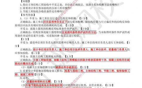 17.2025一建建筑案例带刷-案例16及案例17_2026年一级建造师_2026年一建建筑_2025年一建建筑SVIP_04-冲刺串讲✿考点强化✿小灶集训_38-建筑《案例带刷班》马红HQ推荐