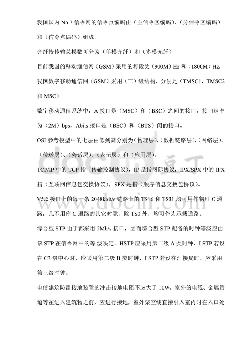 电信笔试知识点之--（通信类）应聘各类工程师通信基础题库以及答案_2025春招题库汇总_通信运营商_集合_移动联通电信_移动+电信+联通_2020中国电信笔试系统复习资料_1笔试专业知识