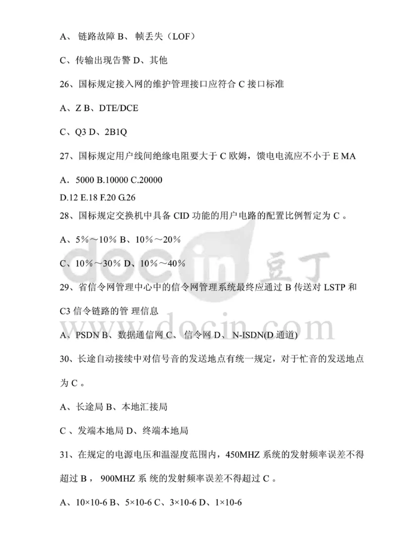 电信笔试知识点之--（通信类）应聘各类工程师通信基础题库以及答案_2025春招题库汇总_通信运营商_集合_移动联通电信_移动+电信+联通_2020中国电信笔试系统复习资料_1笔试专业知识