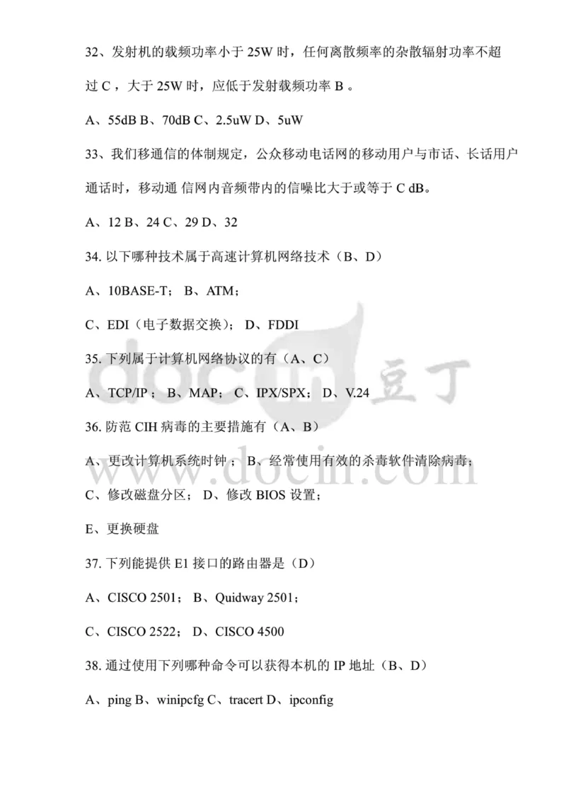 电信笔试知识点之--（通信类）应聘各类工程师通信基础题库以及答案_2025春招题库汇总_通信运营商_集合_移动联通电信_移动+电信+联通_2020中国电信笔试系统复习资料_1笔试专业知识