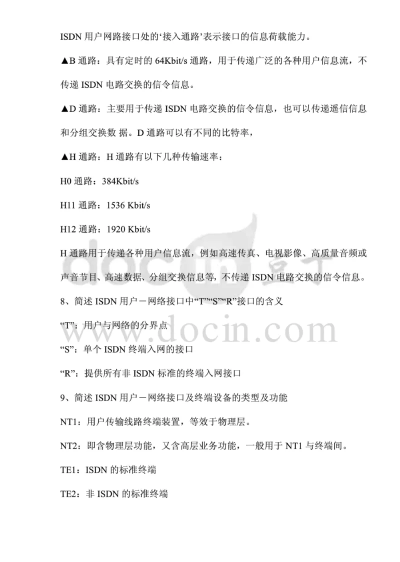 电信笔试知识点之--（通信类）应聘各类工程师通信基础题库以及答案_2025春招题库汇总_通信运营商_集合_移动联通电信_移动+电信+联通_2020中国电信笔试系统复习资料_1笔试专业知识