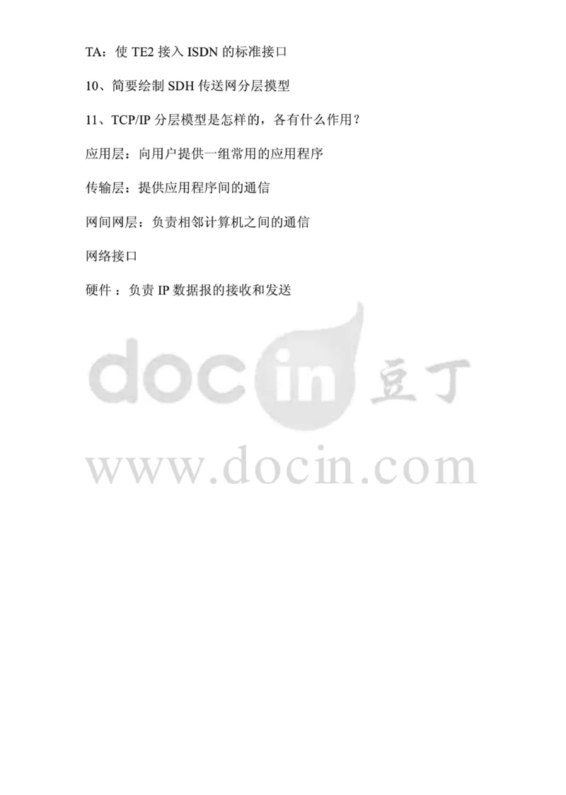 电信笔试知识点之--（通信类）应聘各类工程师通信基础题库以及答案_2025春招题库汇总_通信运营商_集合_移动联通电信_移动+电信+联通_2020中国电信笔试系统复习资料_1笔试专业知识