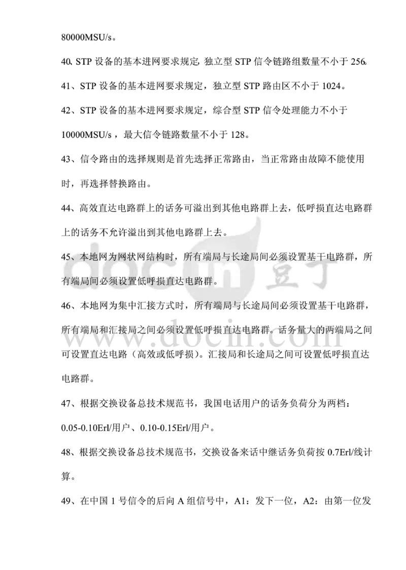 电信笔试知识点之--（通信类）应聘各类工程师通信基础题库以及答案_2025春招题库汇总_通信运营商_集合_移动联通电信_移动+电信+联通_2020中国电信笔试系统复习资料_1笔试专业知识