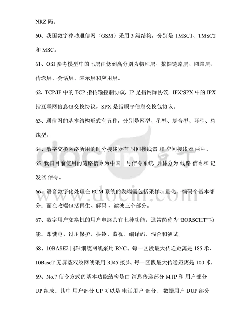 电信笔试知识点之--（通信类）应聘各类工程师通信基础题库以及答案_2025春招题库汇总_通信运营商_集合_移动联通电信_移动+电信+联通_2020中国电信笔试系统复习资料_1笔试专业知识