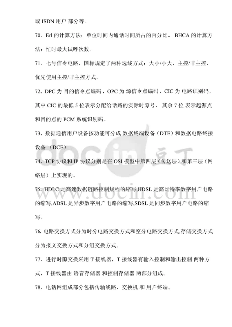 电信笔试知识点之--（通信类）应聘各类工程师通信基础题库以及答案_2025春招题库汇总_通信运营商_集合_移动联通电信_移动+电信+联通_2020中国电信笔试系统复习资料_1笔试专业知识