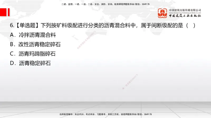 2025一建《公路》月度小灶直播课01（01.17）_2026年一级建造师_2026年一建公路_2025年一建公路SVIP_02-基础精讲✿高端面授✿深度强化_23-公路《月度小灶直播》庞老师JGS_讲义