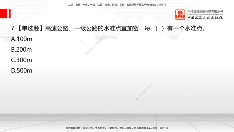2025一建《公路》月度小灶直播课01（01.17）_2026年一级建造师_2026年一建公路_2025年一建公路SVIP_02-基础精讲✿高端面授✿深度强化_23-公路《月度小灶直播》庞老师JGS_讲义