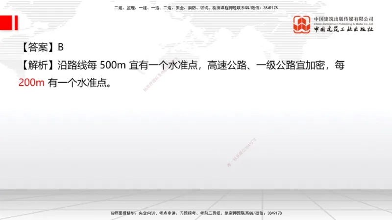 2025一建《公路》月度小灶直播课01（01.17）_2026年一级建造师_2026年一建公路_2025年一建公路SVIP_02-基础精讲✿高端面授✿深度强化_23-公路《月度小灶直播》庞老师JGS_讲义