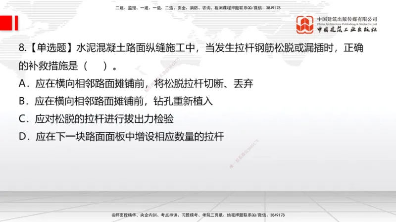 2025一建《公路》月度小灶直播课01（01.17）_2026年一级建造师_2026年一建公路_2025年一建公路SVIP_02-基础精讲✿高端面授✿深度强化_23-公路《月度小灶直播》庞老师JGS_讲义