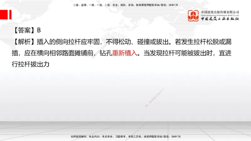 2025一建《公路》月度小灶直播课01（01.17）_2026年一级建造师_2026年一建公路_2025年一建公路SVIP_02-基础精讲✿高端面授✿深度强化_23-公路《月度小灶直播》庞老师JGS_讲义